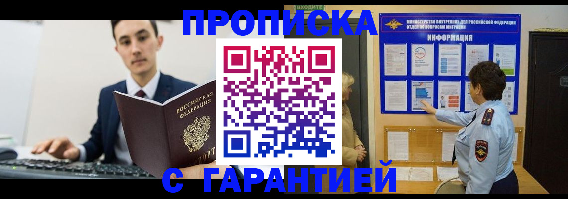 прописка в Сыктывкаре
