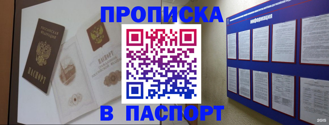 прописка паспорт в Сыктывкаре